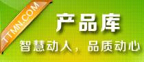 產(chǎn)品庫-智慧動人，品質(zhì)動心