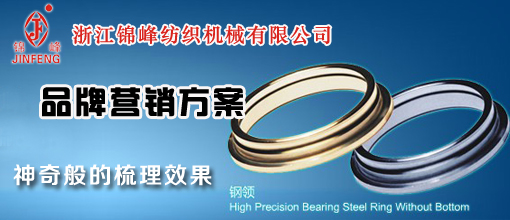 錦峰紡機(jī)品牌營(yíng)銷方案