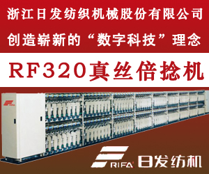 浙江日發(fā)紡織機(jī)械有限公司 浙江日發(fā)紡織機(jī)械有限公司