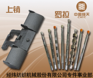 經緯紡織機械股份有限公司專件事業(yè)部