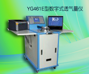 YG461E型數(shù)字式透氣量儀