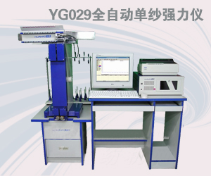 YG029PC型快速全自動(dòng)單紗強(qiáng)力儀