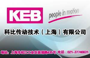 科比傳動(dòng)技術(shù)（上海）有限公司
