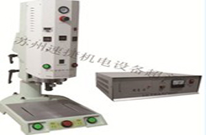 臺(tái)灣速捷超音波蘇州分公司