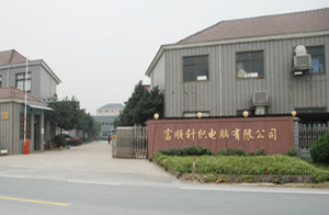 富陽(yáng)富順電腦針織有限公司