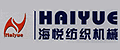 臺州市路橋海悅紡織機制造廠 臺州市路橋海悅紡織機制造廠