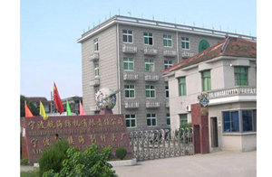 寧波航海紡機有限責(zé)任公司（寧波市鎮(zhèn)海劍桿頭有限公司）