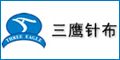 啟東市三鷹針布廠