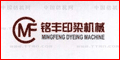 江蘇省無錫市銘豐印染機械制造有限公司