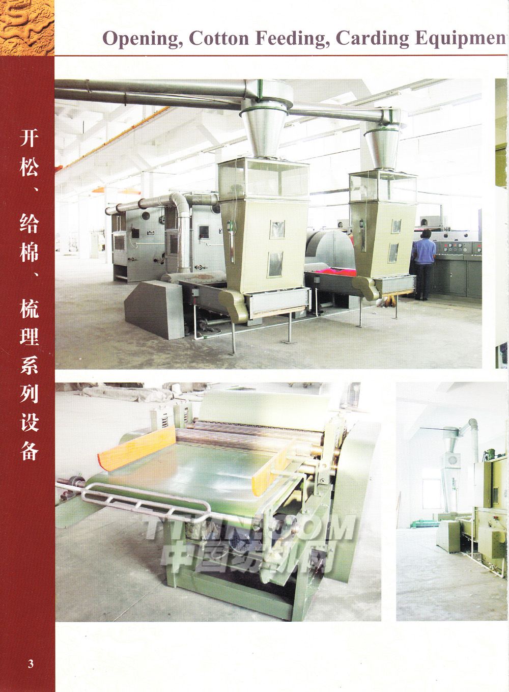 太倉市萬龍非織造工程有限公司