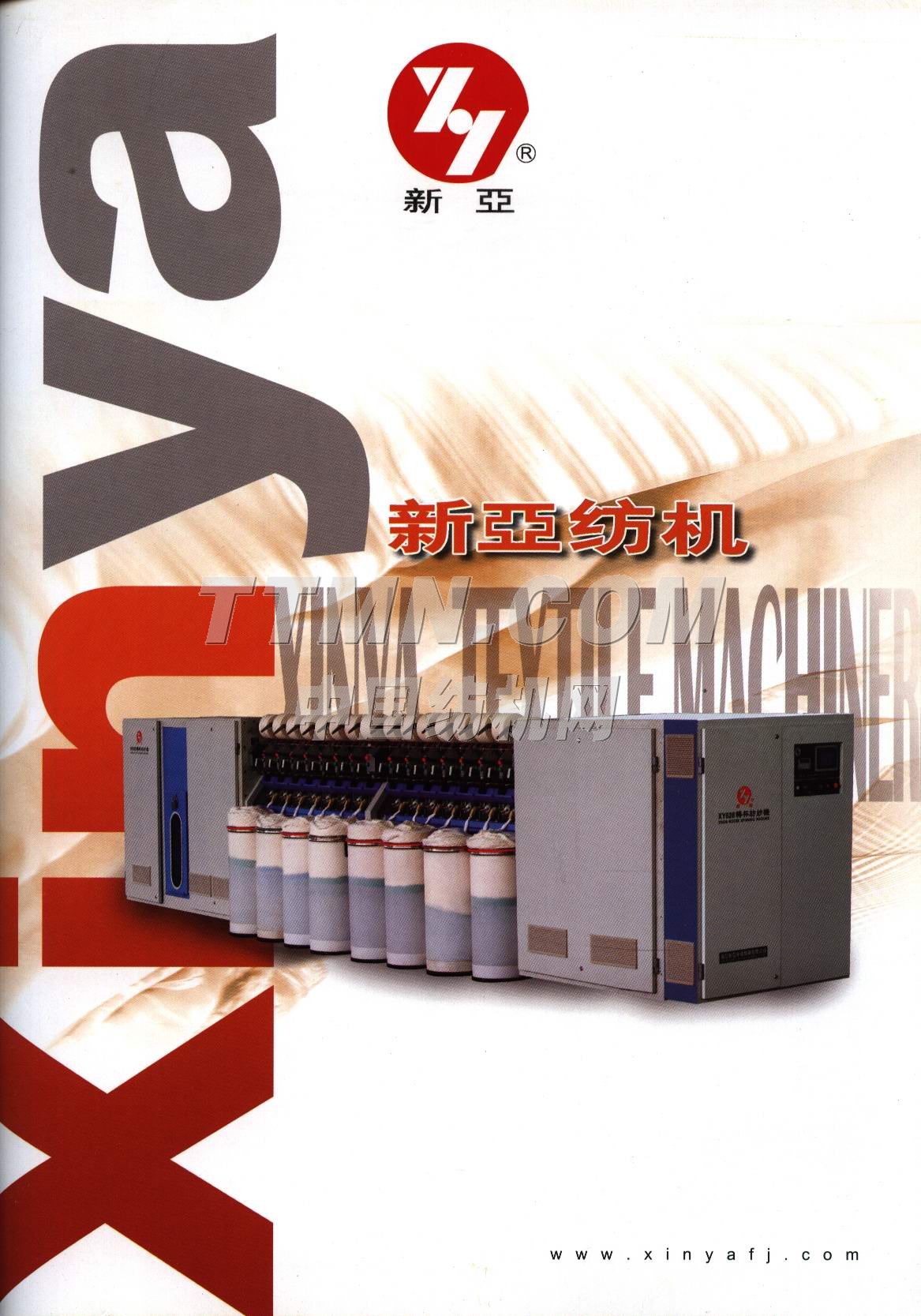 浙江新亞紡織機械有限公司 浙江新亞紡織機械有限公司