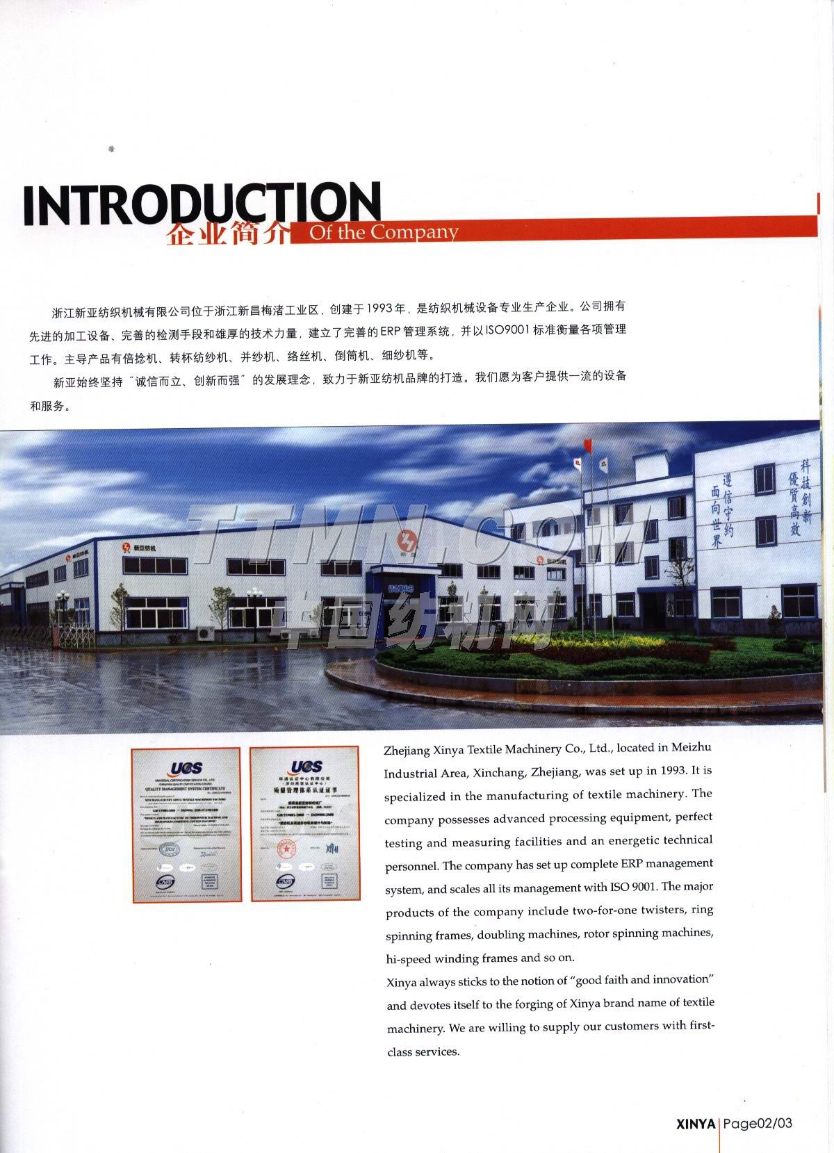 浙江新亞紡織機(jī)械有限公司