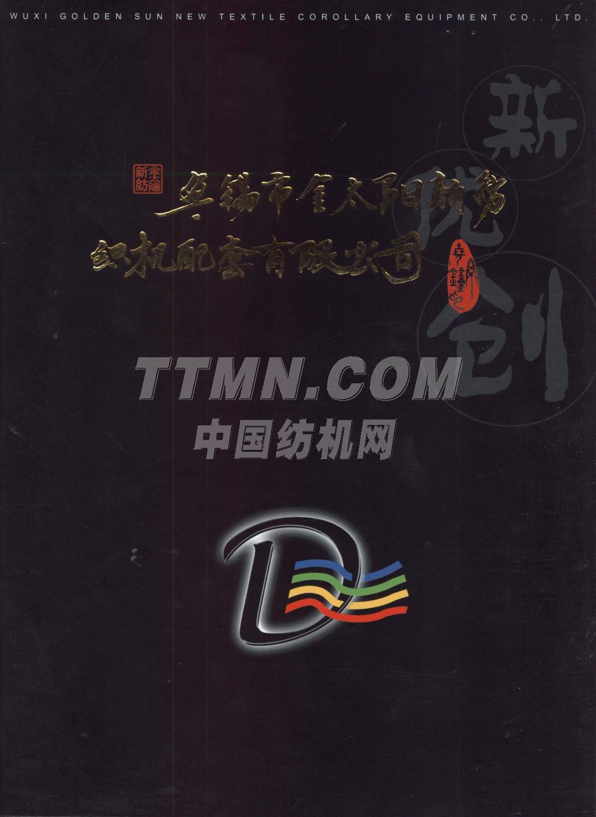 無錫市金太陽新紡織機(jī)配套有限公司 無錫市金太陽新紡織機(jī)配套有限公司