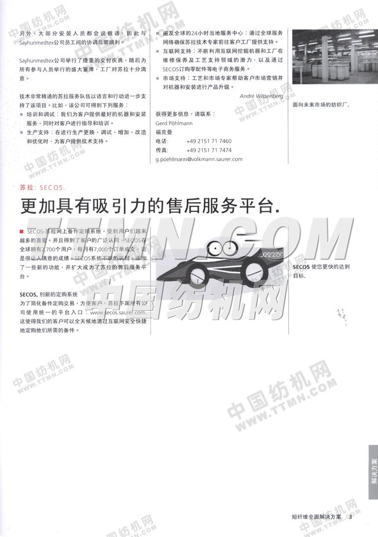 歐瑞康紡機(jī)集團(tuán)