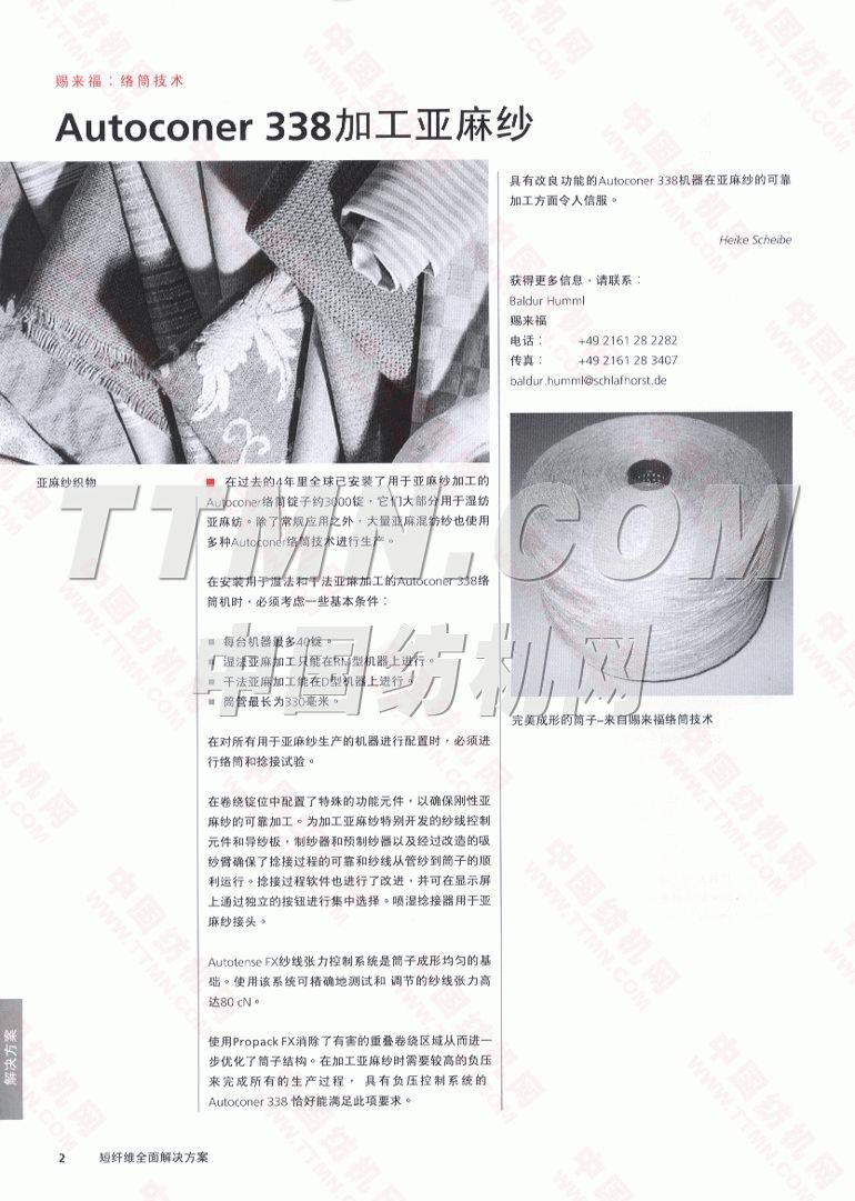 歐瑞康紡機(jī)集團(tuán)