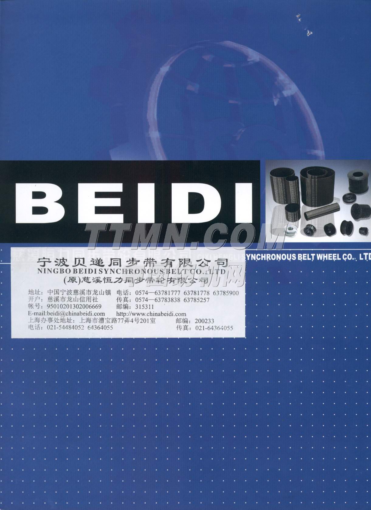 寧波貝遞同步帶有限公司 寧波貝遞同步帶有限公司