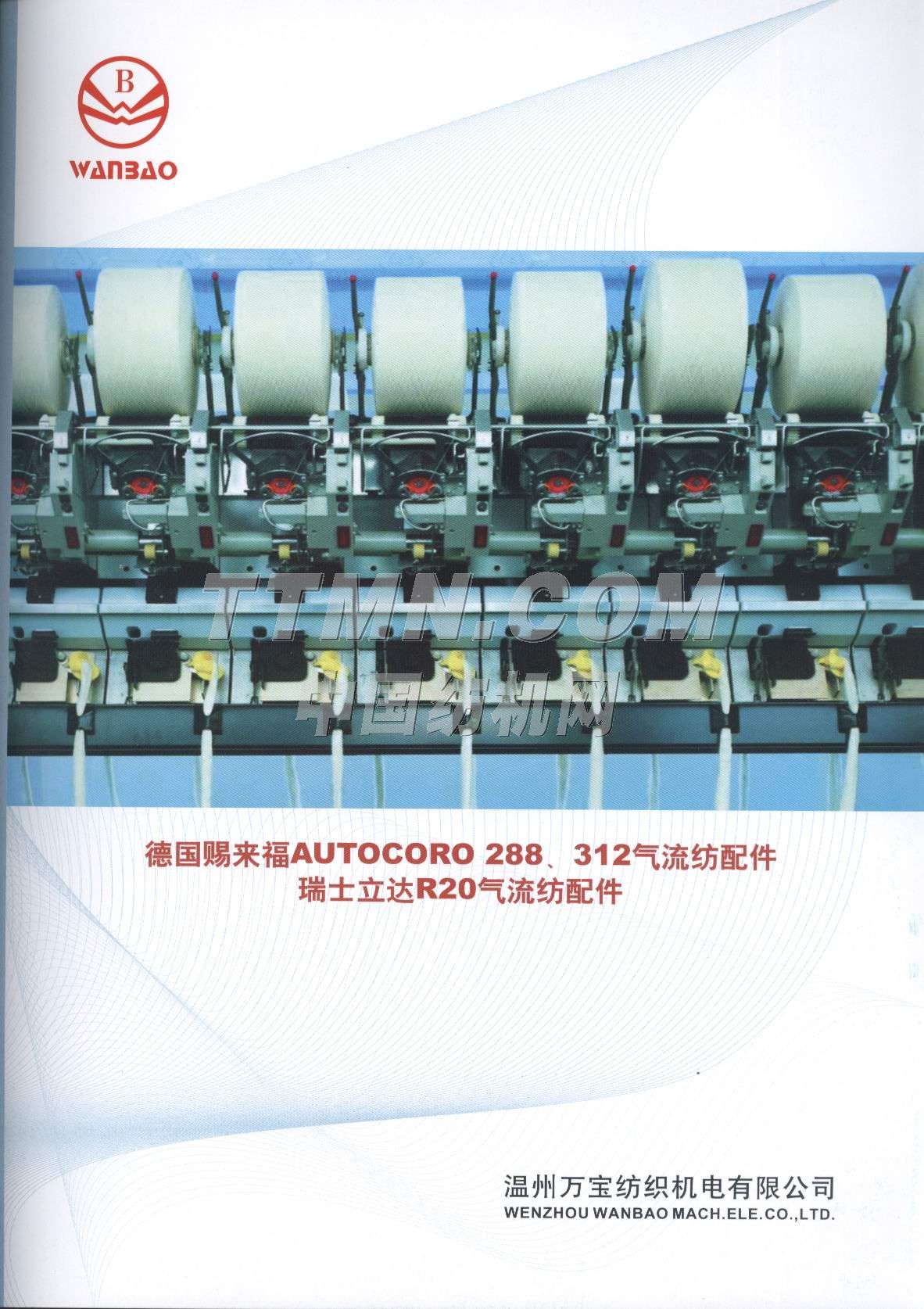 溫州萬(wàn)寶紡織機(jī)電有限公司