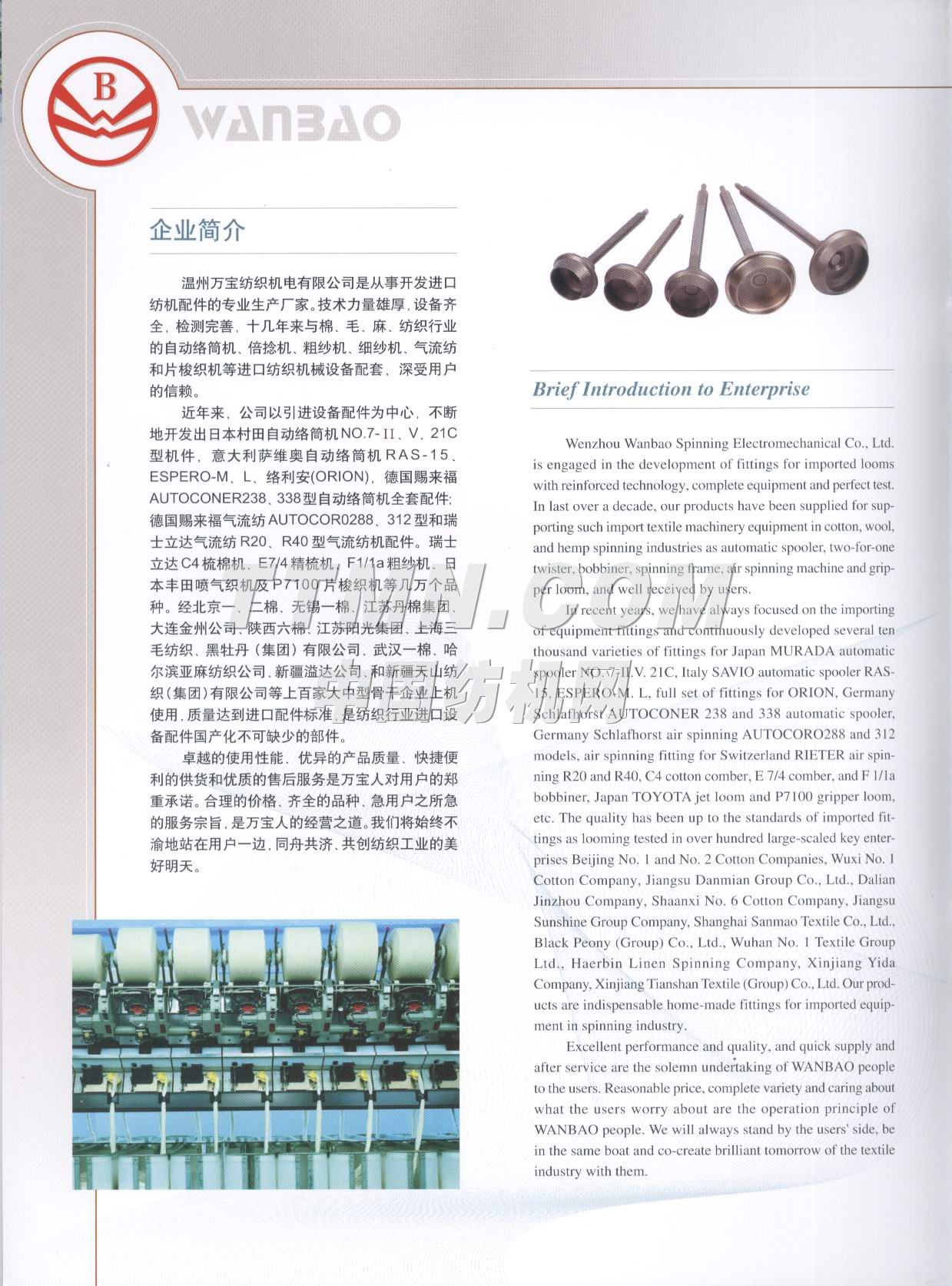 溫州萬(wàn)寶紡織機(jī)電有限公司