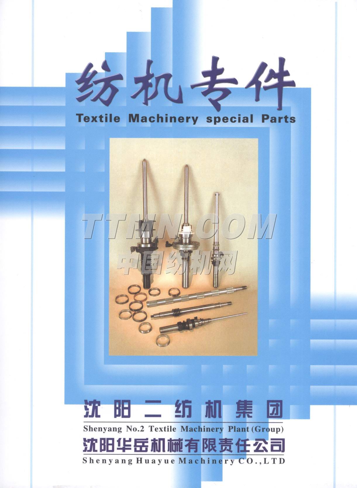 沈陽華岳機械有限責任公司 沈陽華岳機械有限責任公司