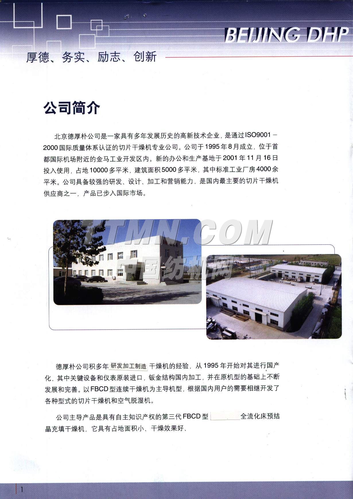 北京德厚樸化工技術有限公司