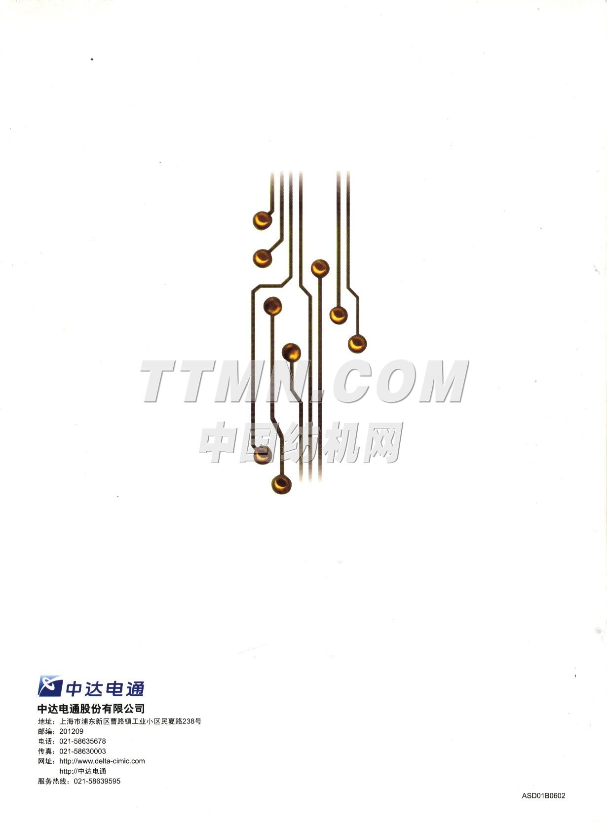 中達電通股份有限公司