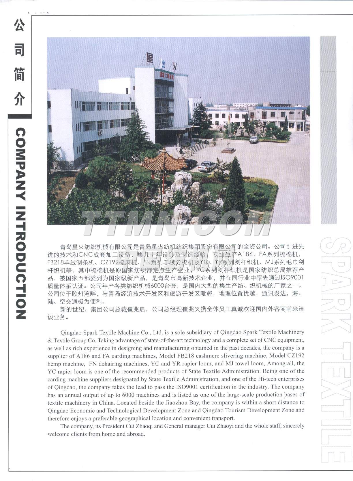 青島星火紡織機(jī)械有限公司 青島星火紡織機(jī)械有限公司