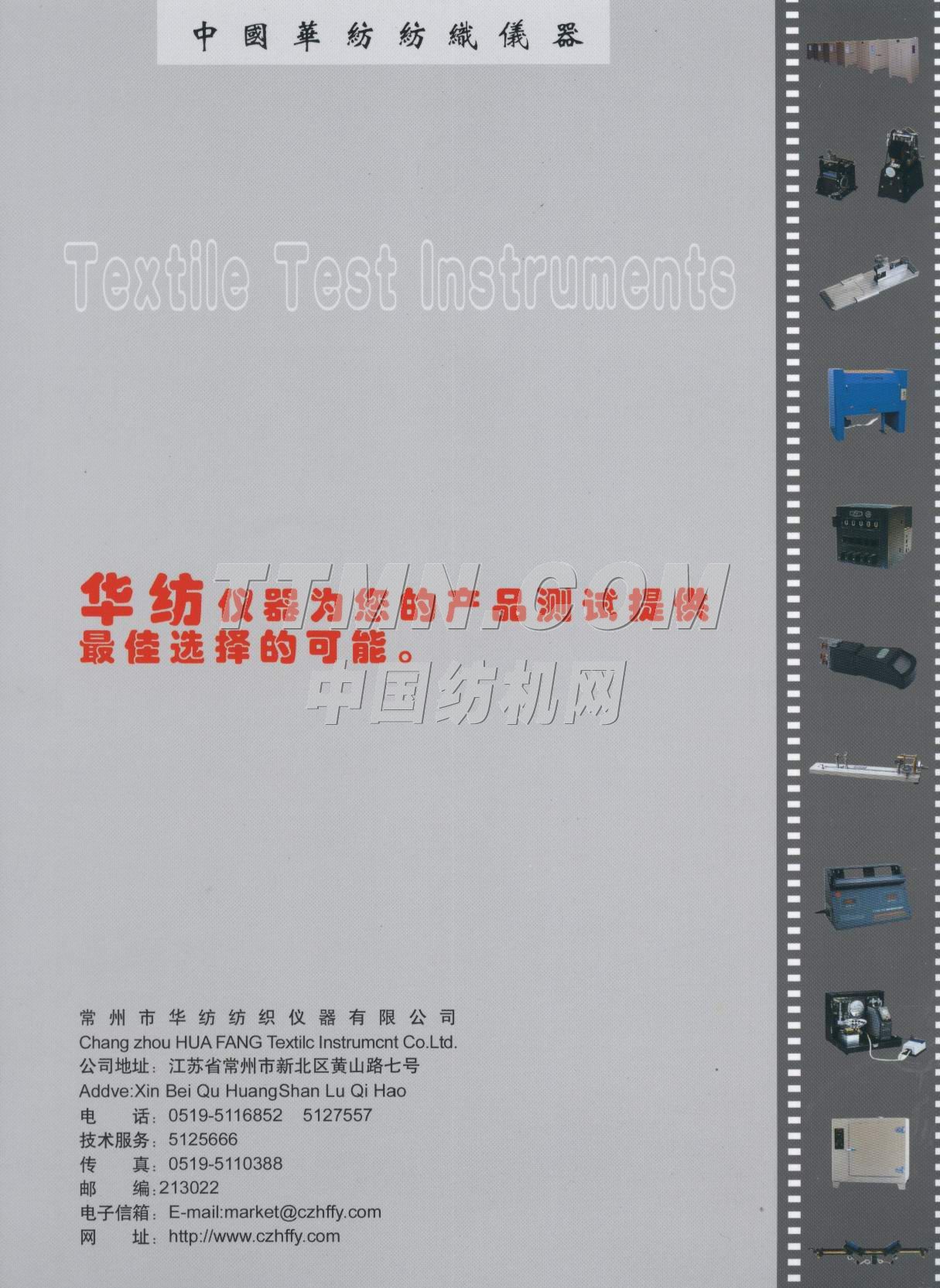 常州市華紡紡織儀器有限公司
