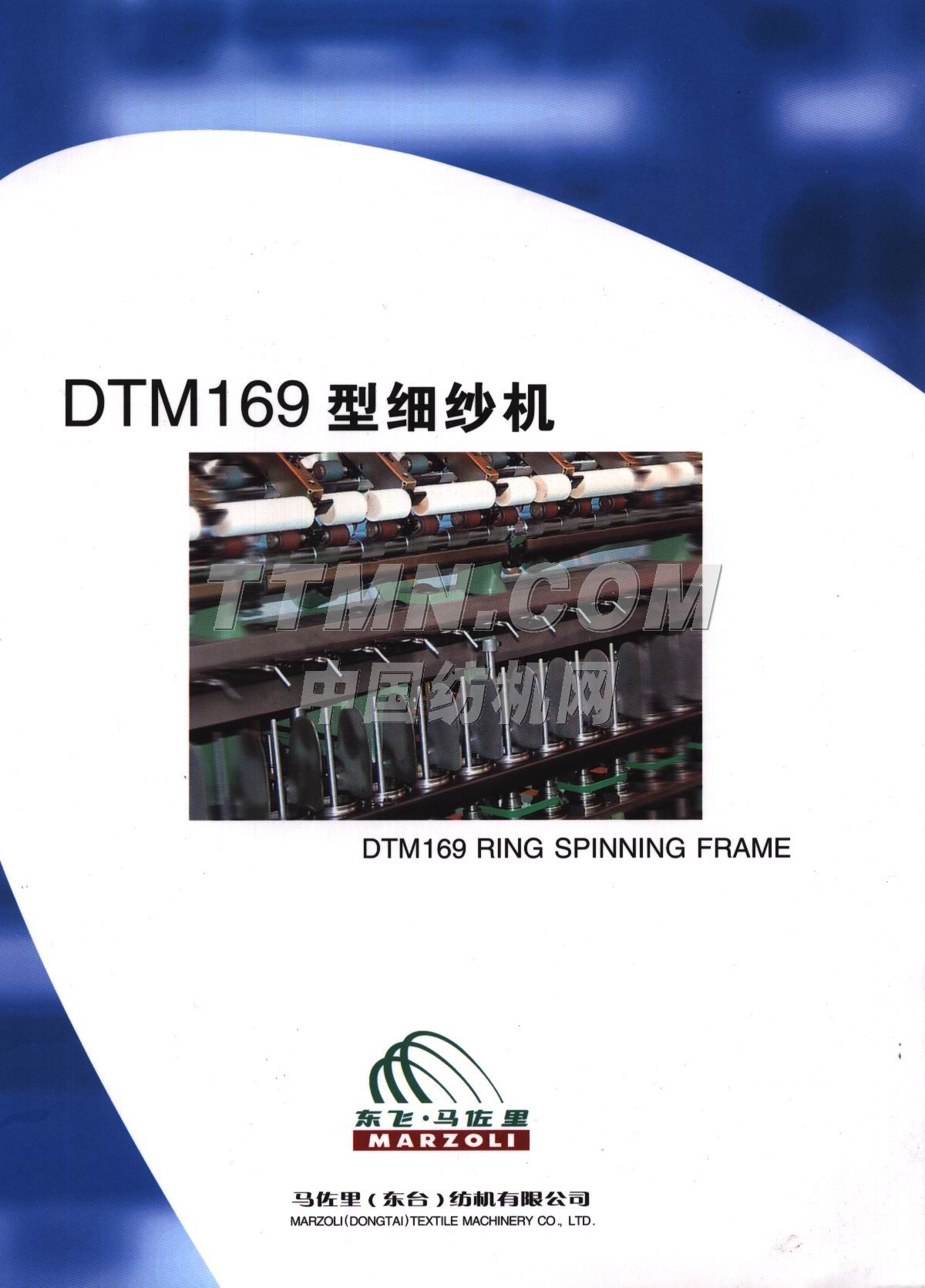 東臺馬佐里紡機(jī)有限公司 東臺馬佐里紡機(jī)有限公司