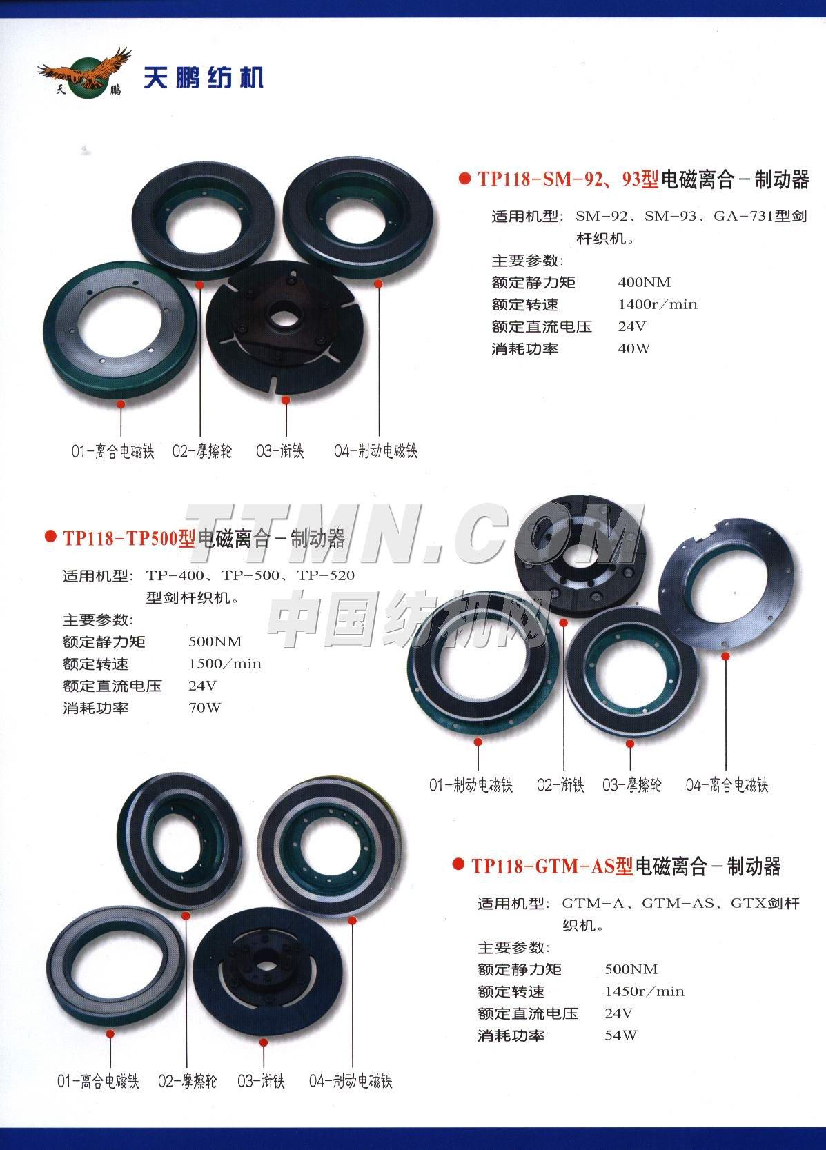 浙江黃巖天鵬紡機(jī)配件廠