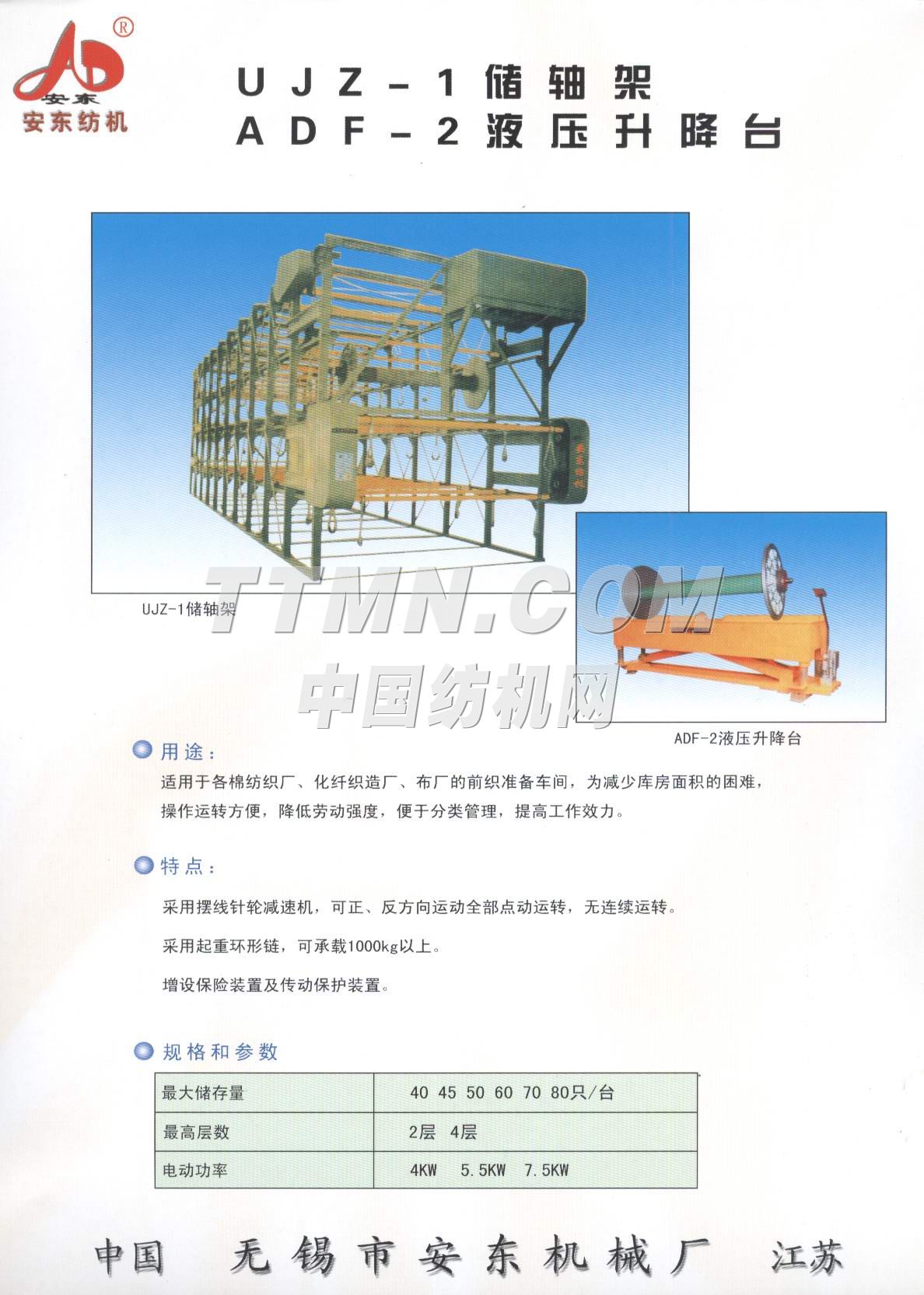 無錫市安東機(jī)械廠 無錫市安東機(jī)械廠