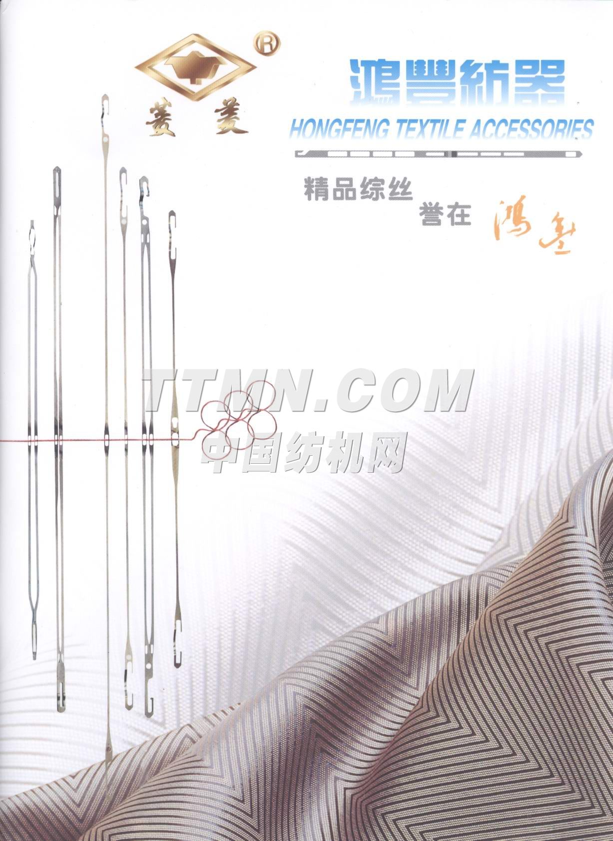 嘉善鴻豐紡織器材有限公司 嘉善鴻豐紡織器材有限公司