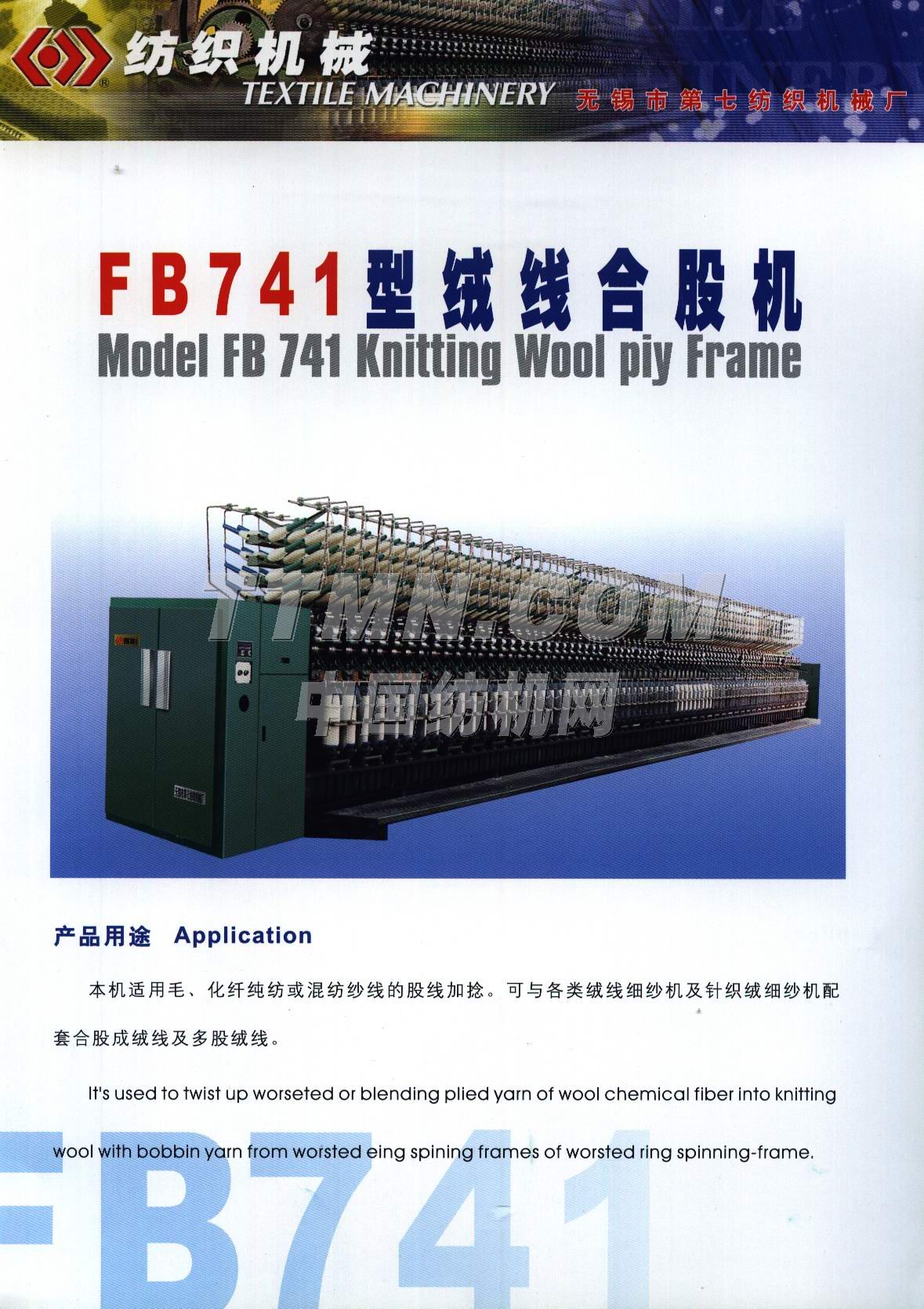 無錫第七紡織機械有限公司 無錫第七紡織機械有限公司