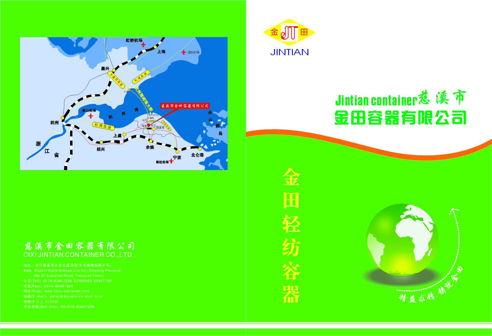 慈溪市金田容器有限公司 慈溪市金田容器有限公司