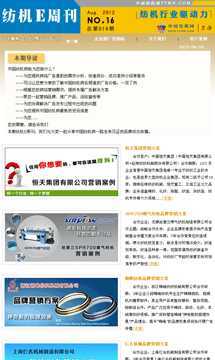 紡機E周刊16期企業(yè)?？?-客戶案例