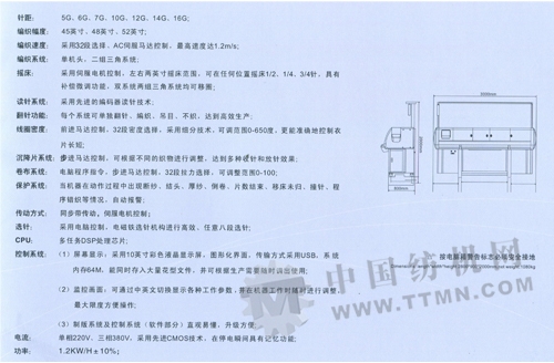 JPL-52S型 雙系統(tǒng)全電腦橫機(jī)cs.jpg