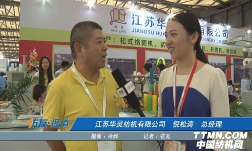 訪(fǎng)江蘇華靈紡機(jī)有限公司倪松濤總經(jīng)理.jpg